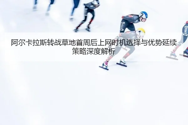 a-er-ka-la-si-zhuan-zhan-cao-di-shou-zhou-hou-shang-wang-shi-ji-xuan-ze-yu-you-shi-yan-xu-ce-lve-shen-du-jie-xi-2-207.jpg